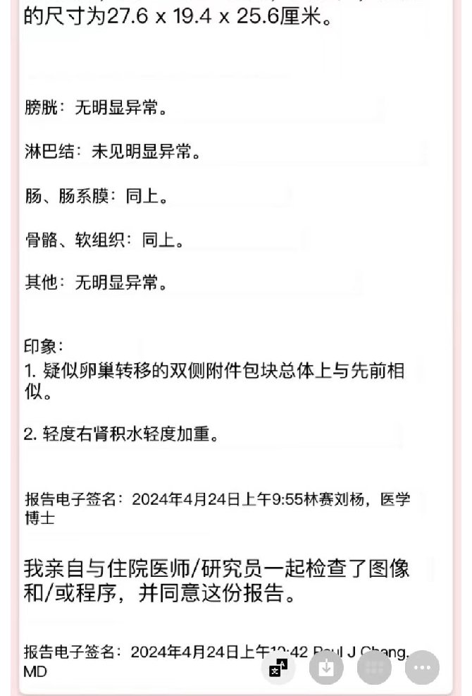 医院检查报告单——治疗前后对比