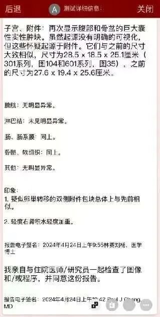 患者康复随访记录