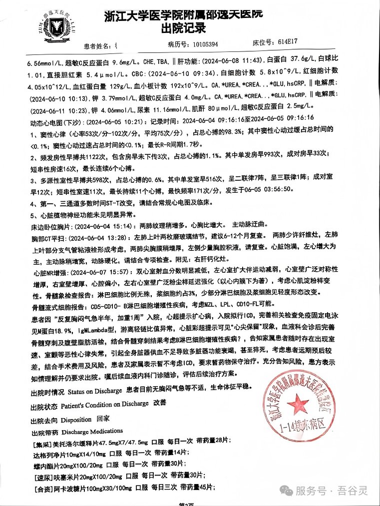患者骨髓病理报告——非霍奇金B细胞淋巴瘤累犯骨髓