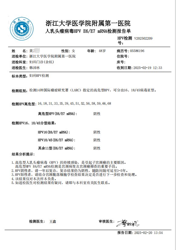 患者健康复查记录