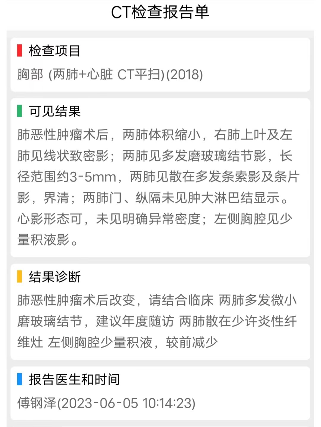 肺恶性肿瘤术后CT检查报告单