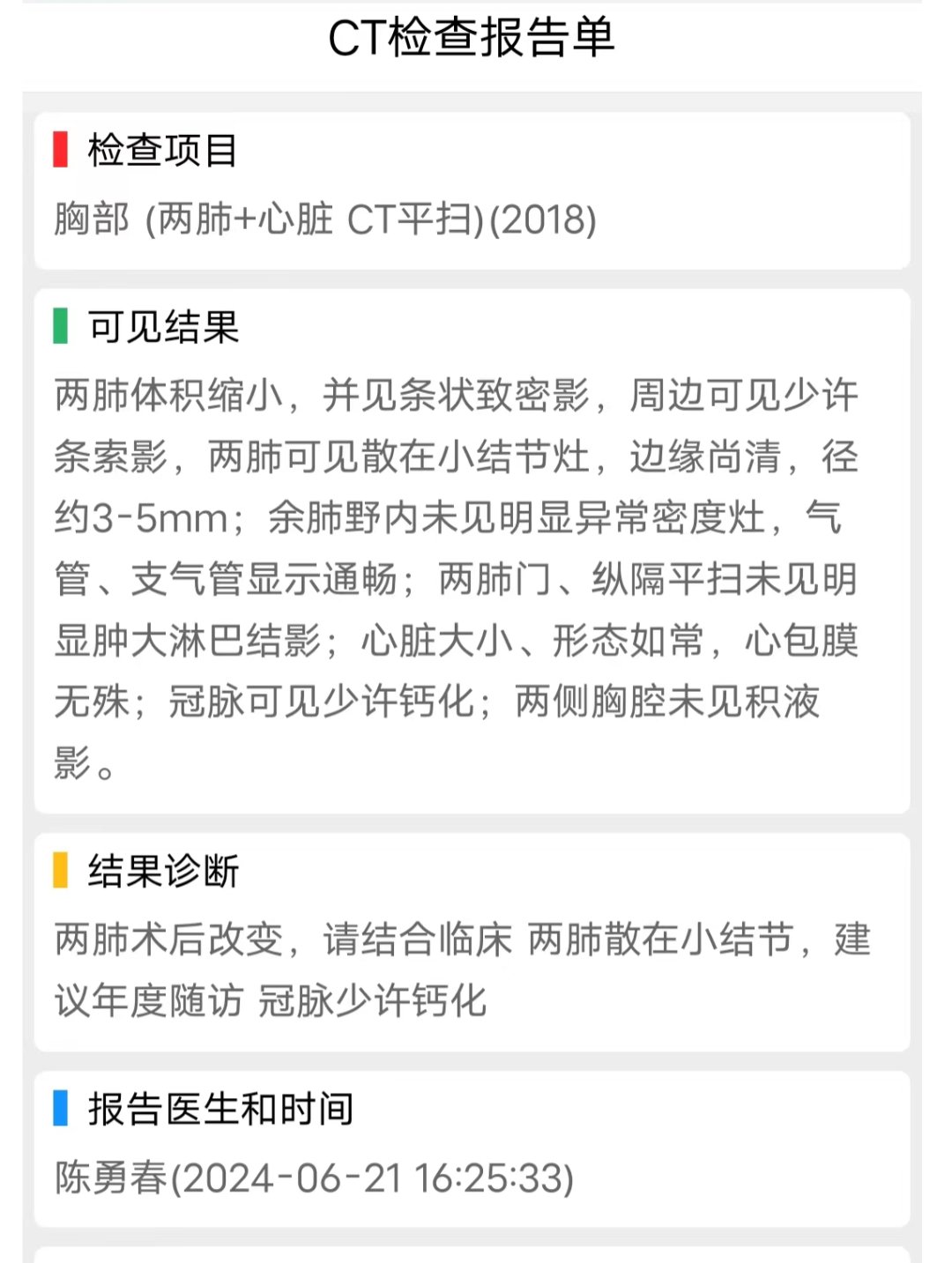 患者血液肿瘤标志物检测报告