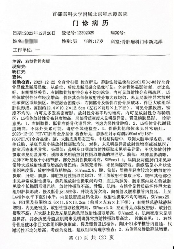 骨肉瘤患者PET/CT检查报告——右髂骨肿块SUVmax对比