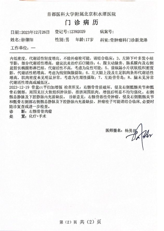 患者骨扫描与影像检查报告
