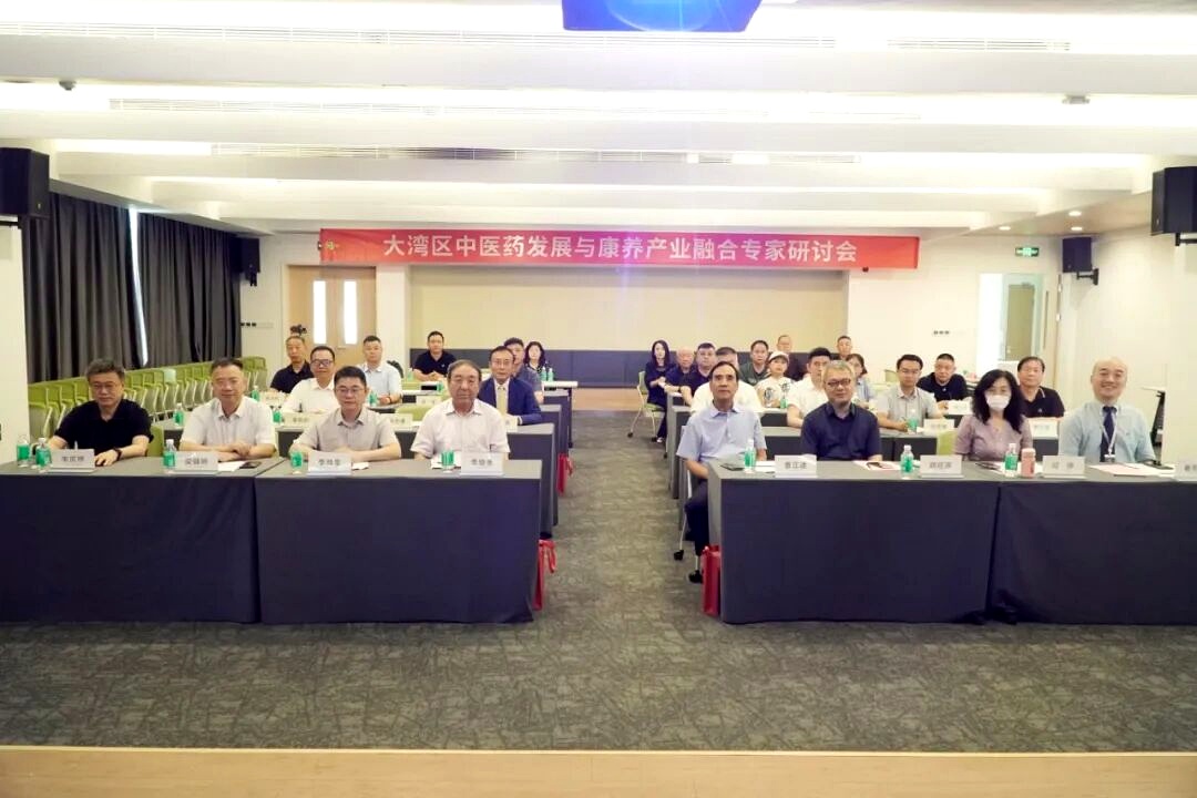 大湾区中医药发展与康养产业融合专家研讨会现场