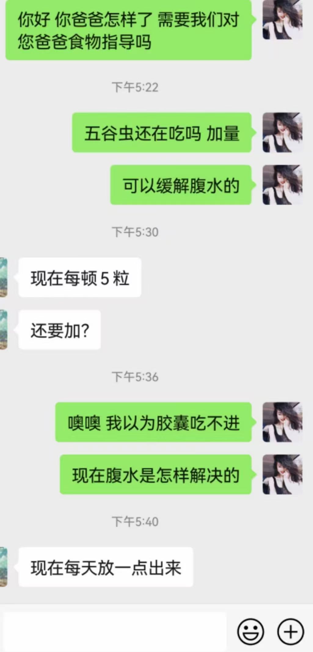图1:患者家属咨询用药情况及腹水处理