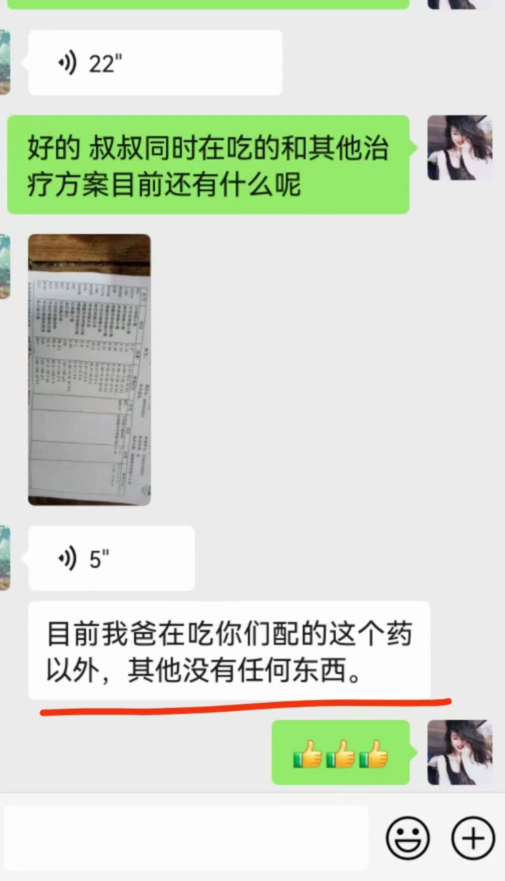 图2:家属反馈患者目前用药情况