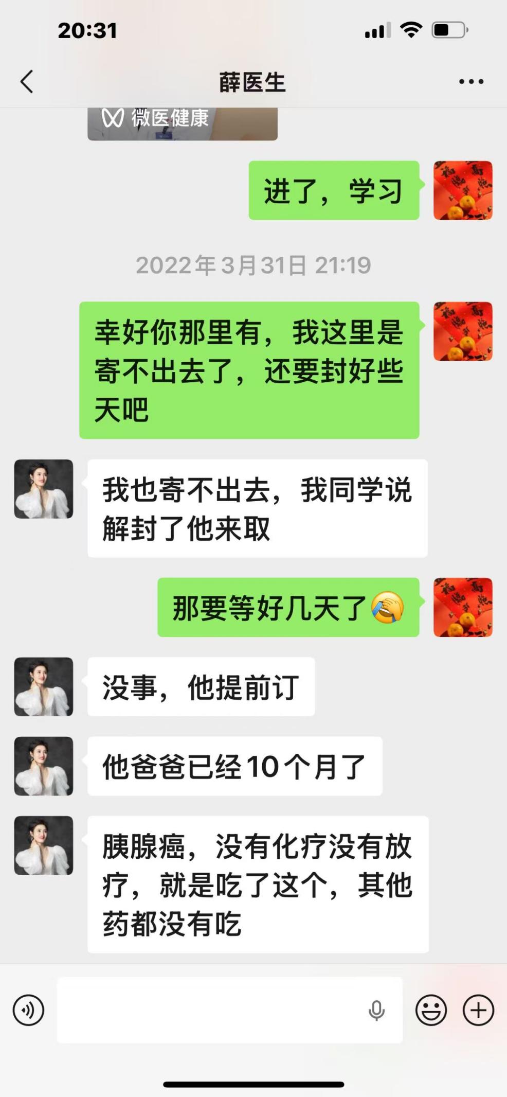 图3:薛医生介绍患者情况(已有10个月,未化疗放疗)