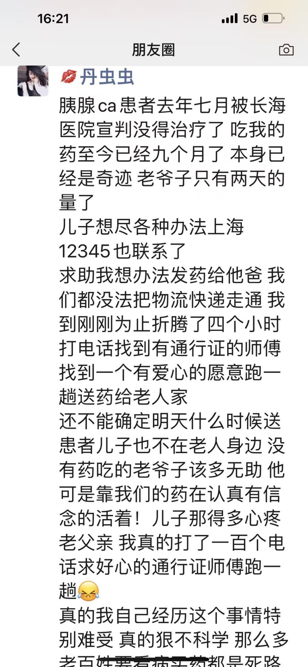 图4:朋友圈分享——患者已有9个月,创造奇迹