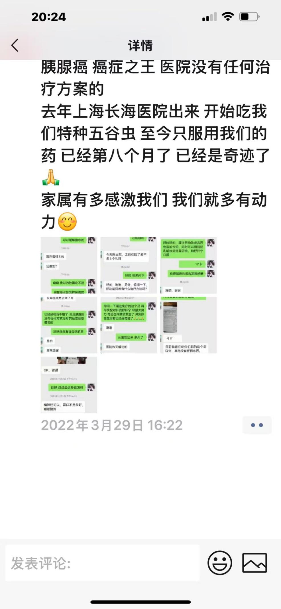 图5:朋友圈分享——胰腺癌患者第八个月,家属感谢