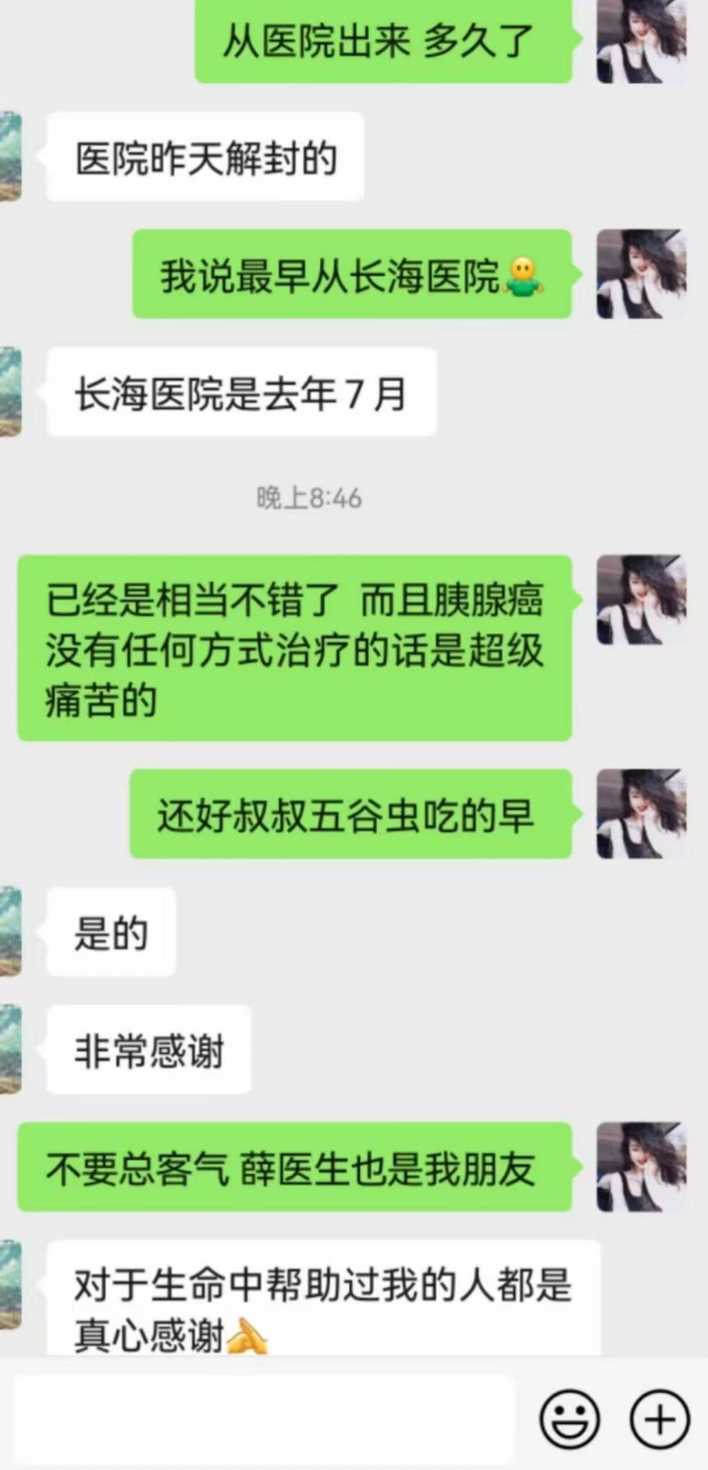 图6:家属反馈患者情况稳定,表达感谢
