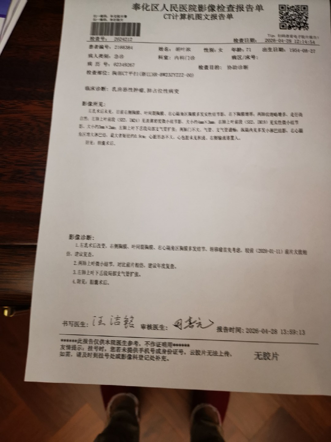 2026年5月31日CT报告
