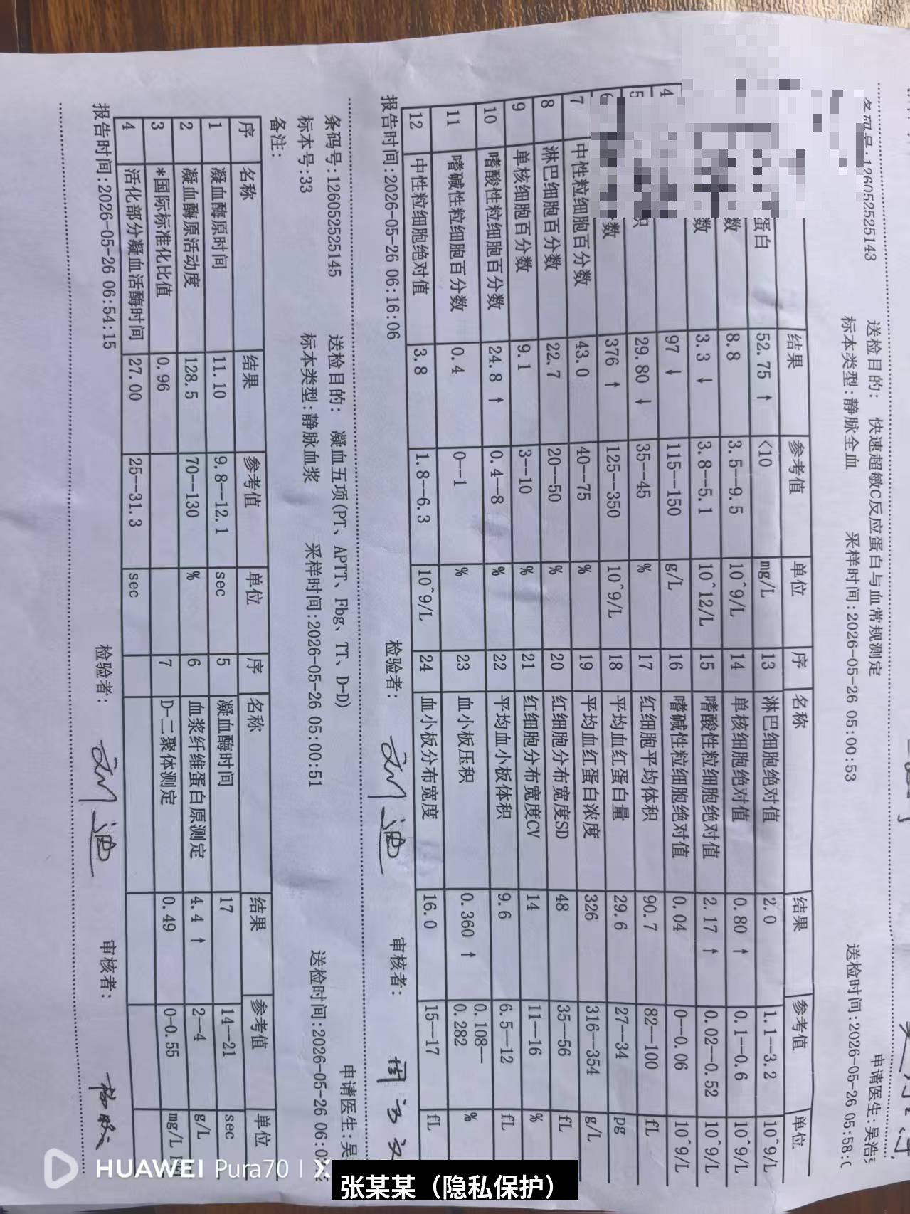 吾谷灵五谷虫调理胆管癌用药后血常规C反应蛋白炎症指标检查-苏州明基医院-2026-05-26