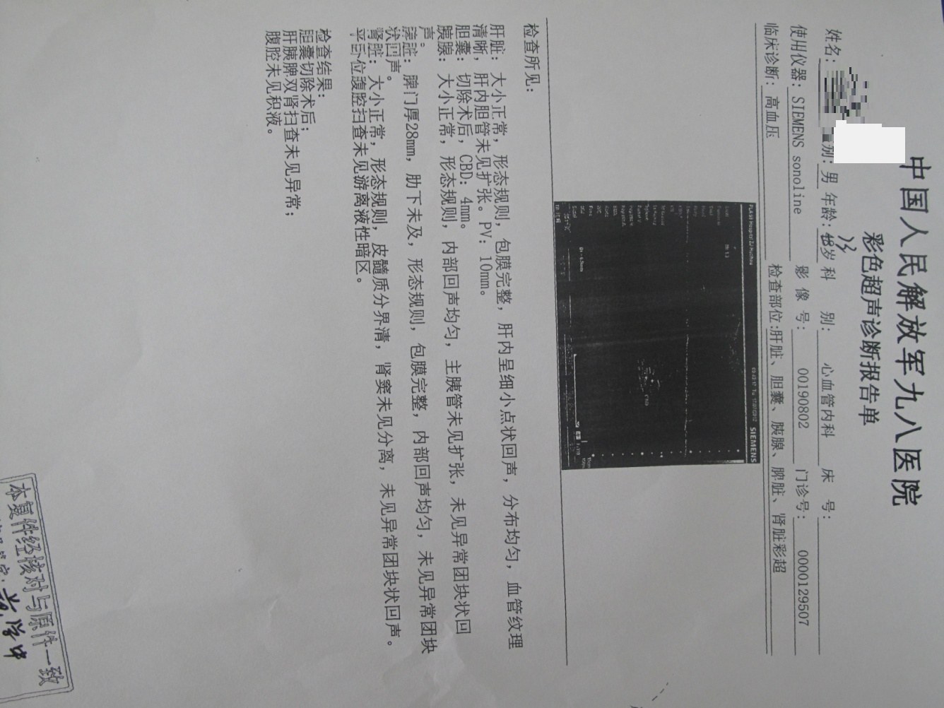 复旦大学附属中山医院出院小结
