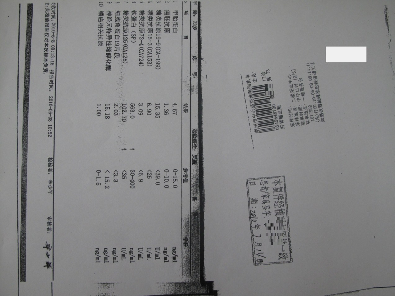 湖州市中心医院彩色多谱勒报告单