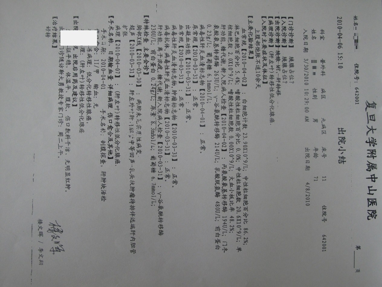 解放军九八医院检验报告单