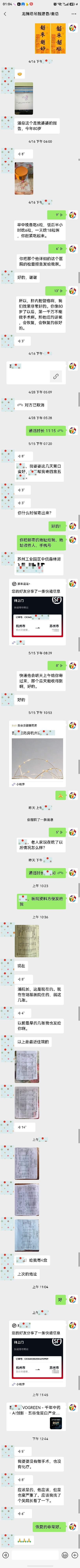 患者家属与吾谷灵健康顾问的微信沟通记录
