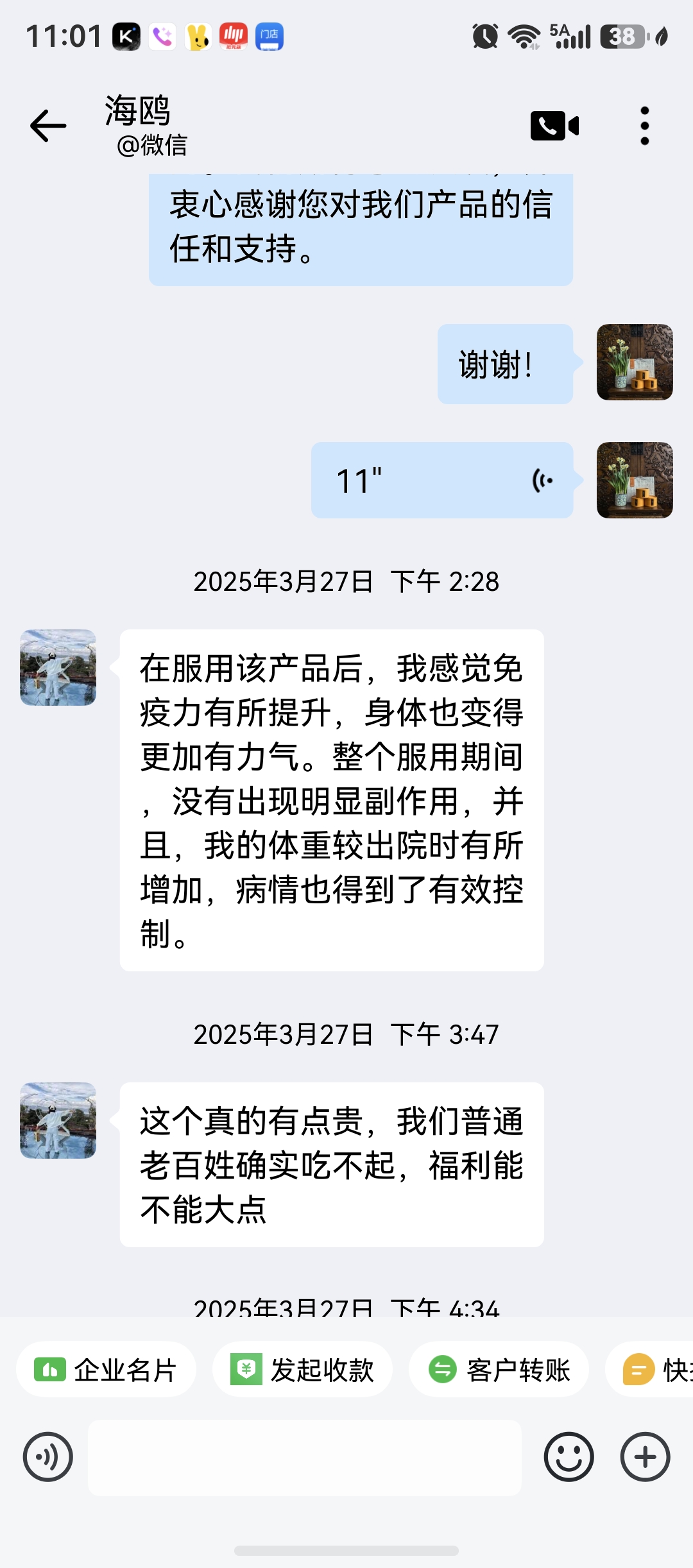 图8. 患者家属与吾谷灵服务人员微信沟通截图（2025年3月27日）—— 服用6个月真实反馈