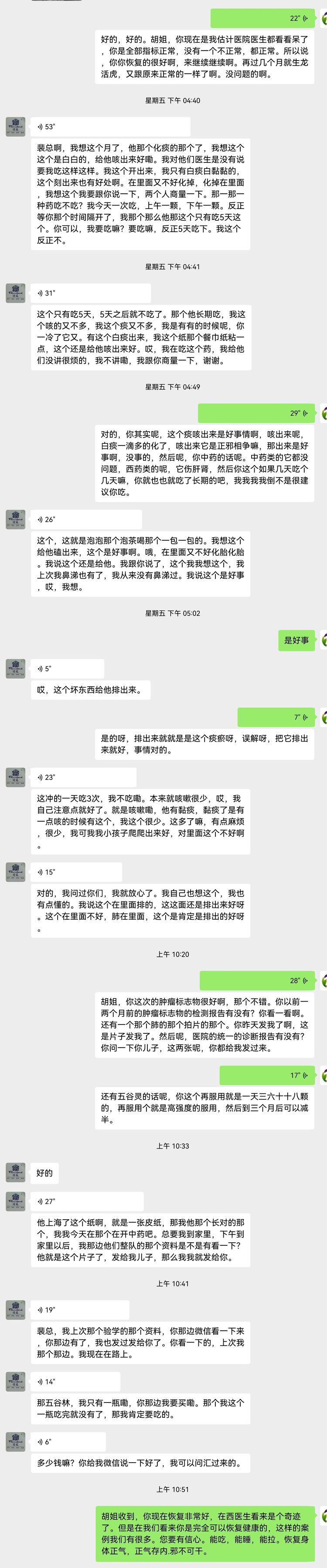 微信沟通记录1预览